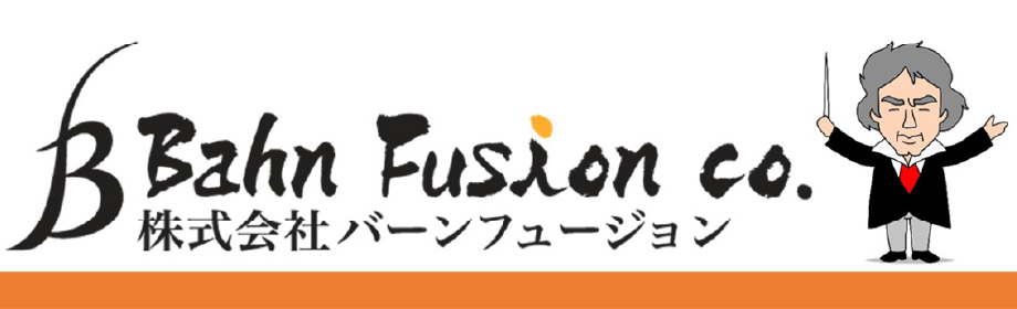 株式会社 バーンフュージョン